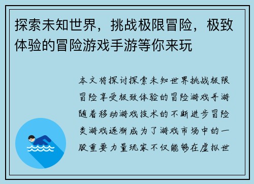 探索未知世界，挑战极限冒险，极致体验的冒险游戏手游等你来玩